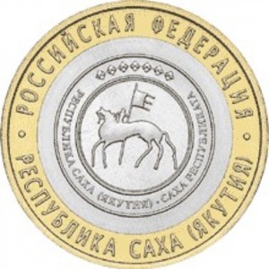 10 рублей Республика Саха (Якутия) (2006 года)